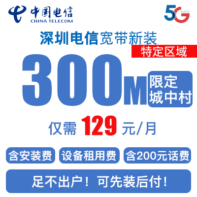 城中村300M，129元每月